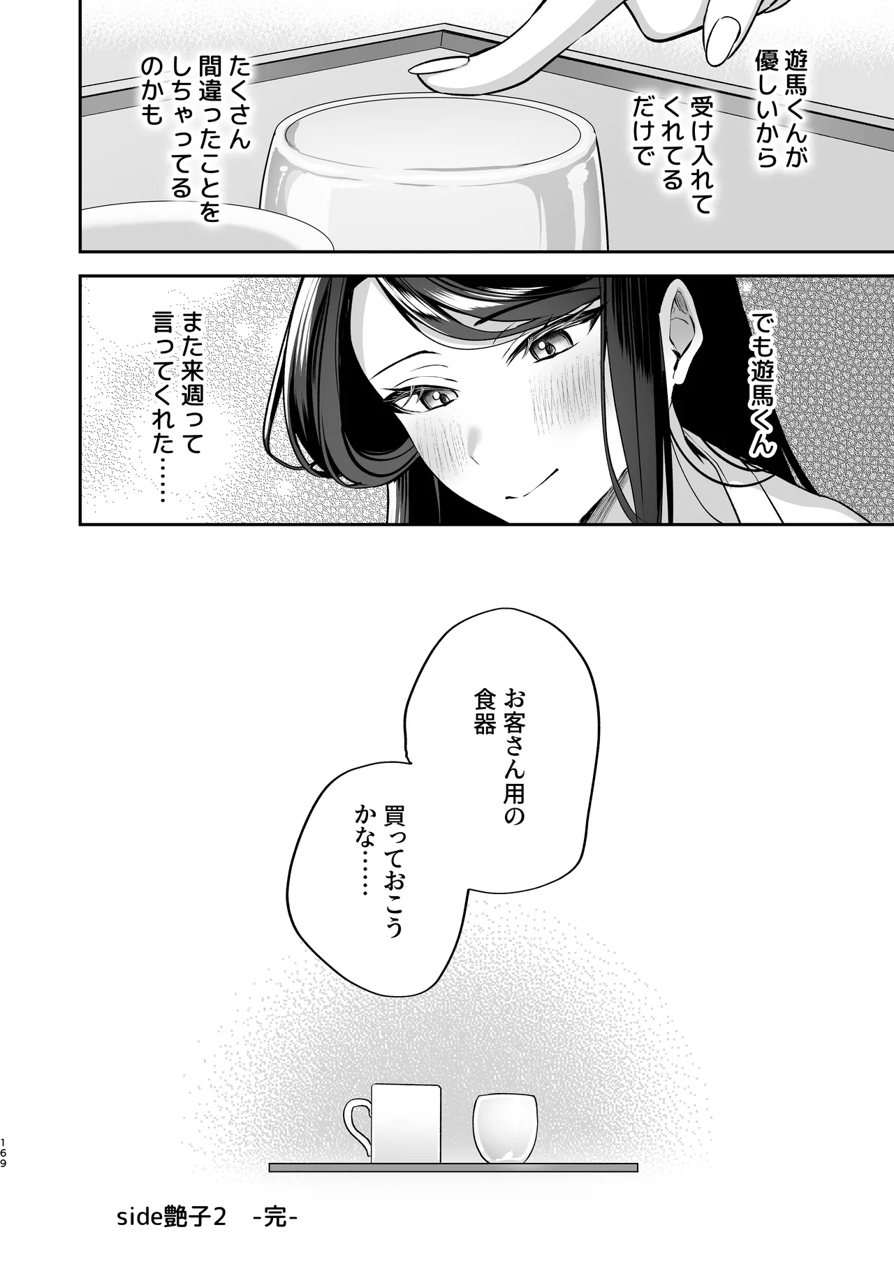 Kakushigoto x hatsu date - Page 170