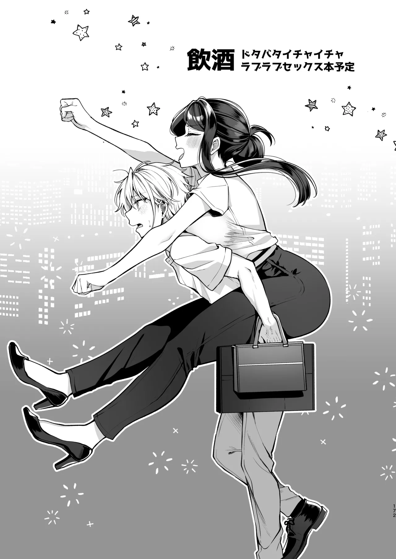 Kakushigoto x hatsu date - Page 173