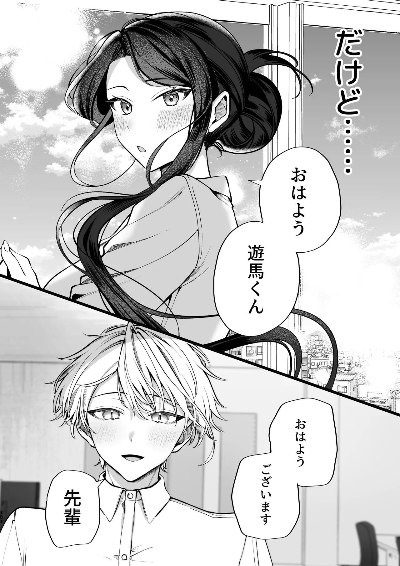 Kakushigoto x hatsu date - Page 182