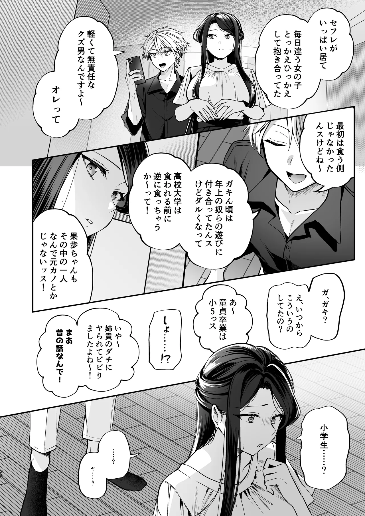 Kakushigoto x hatsu date - Page 24