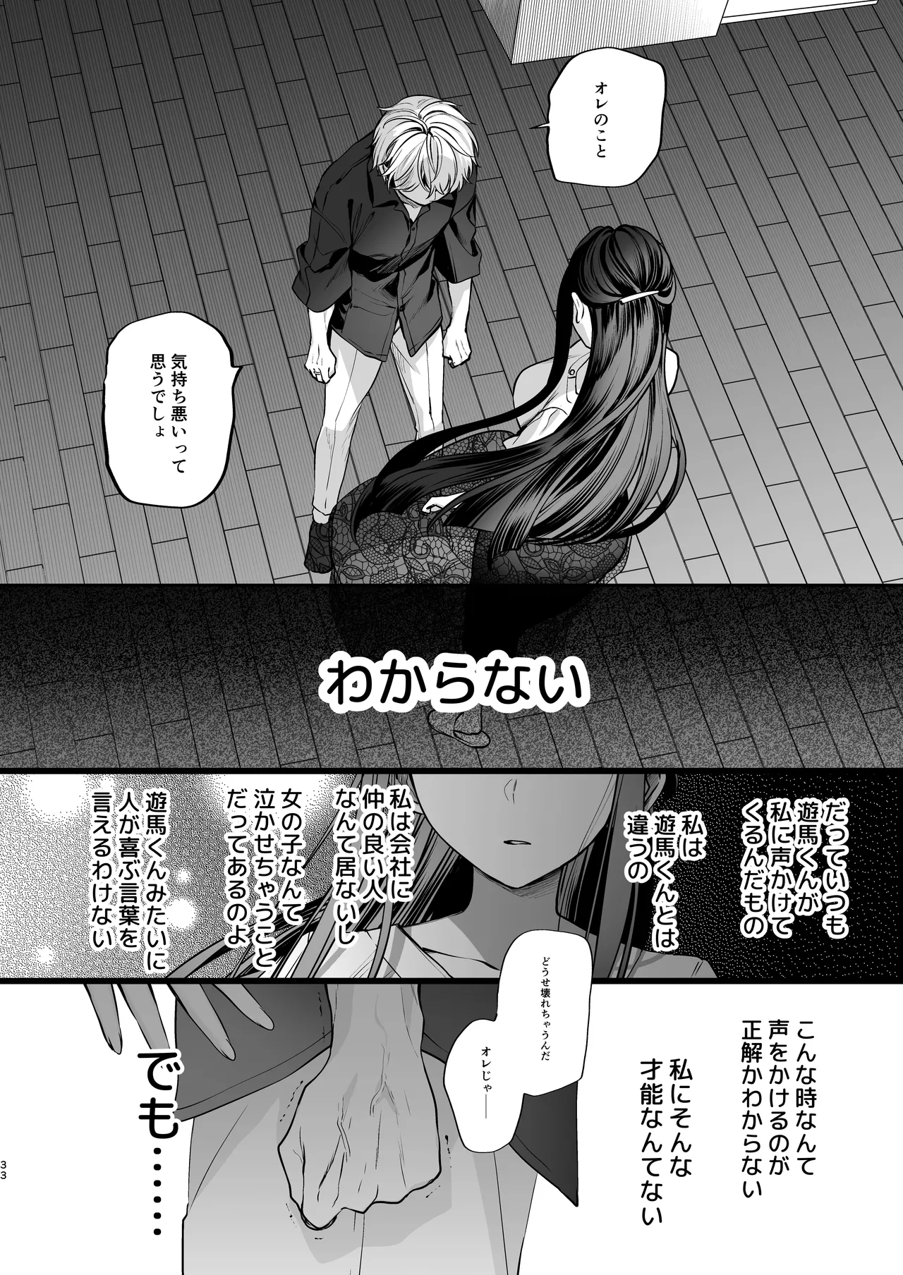Kakushigoto x hatsu date - Page 34