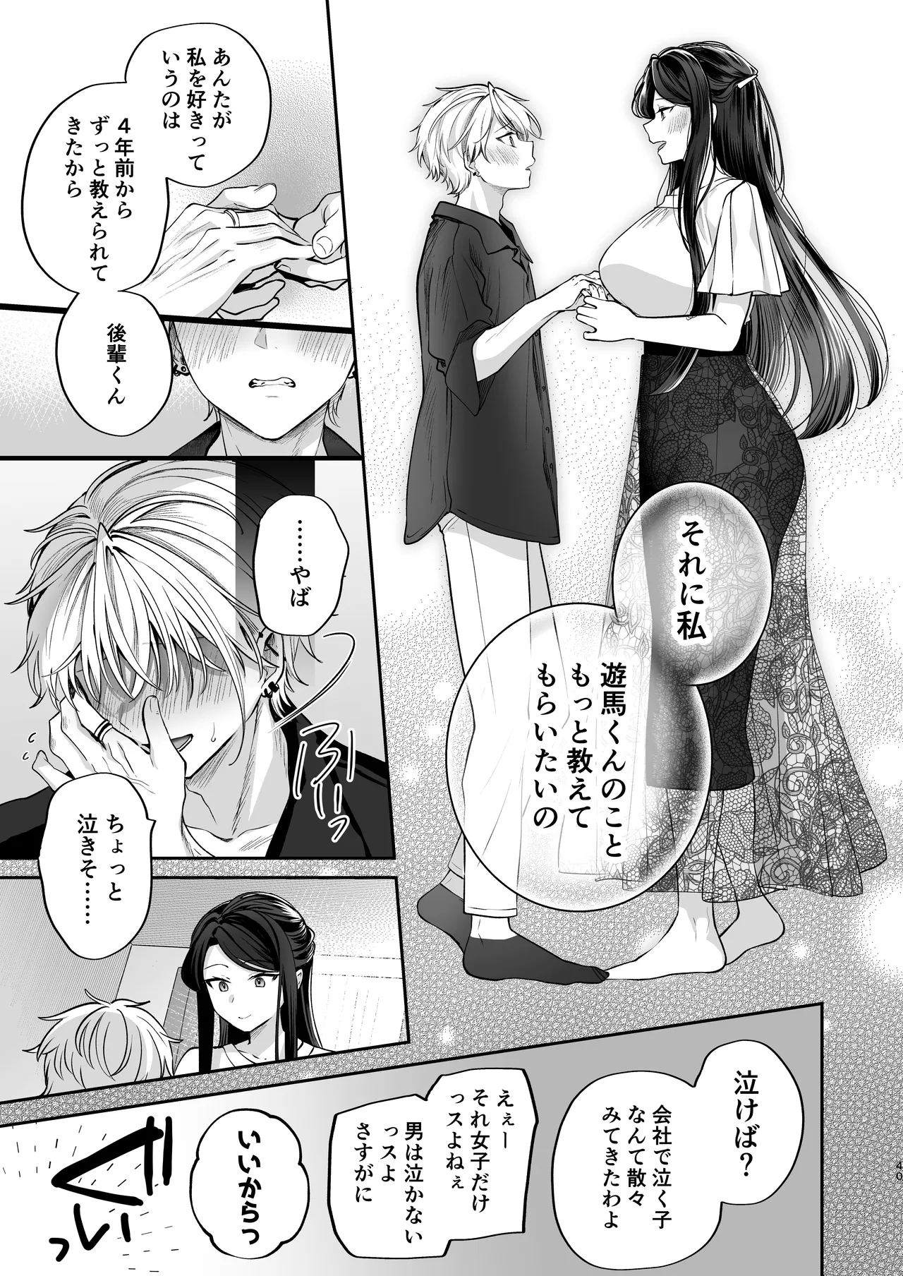 Kakushigoto x hatsu date - Page 41