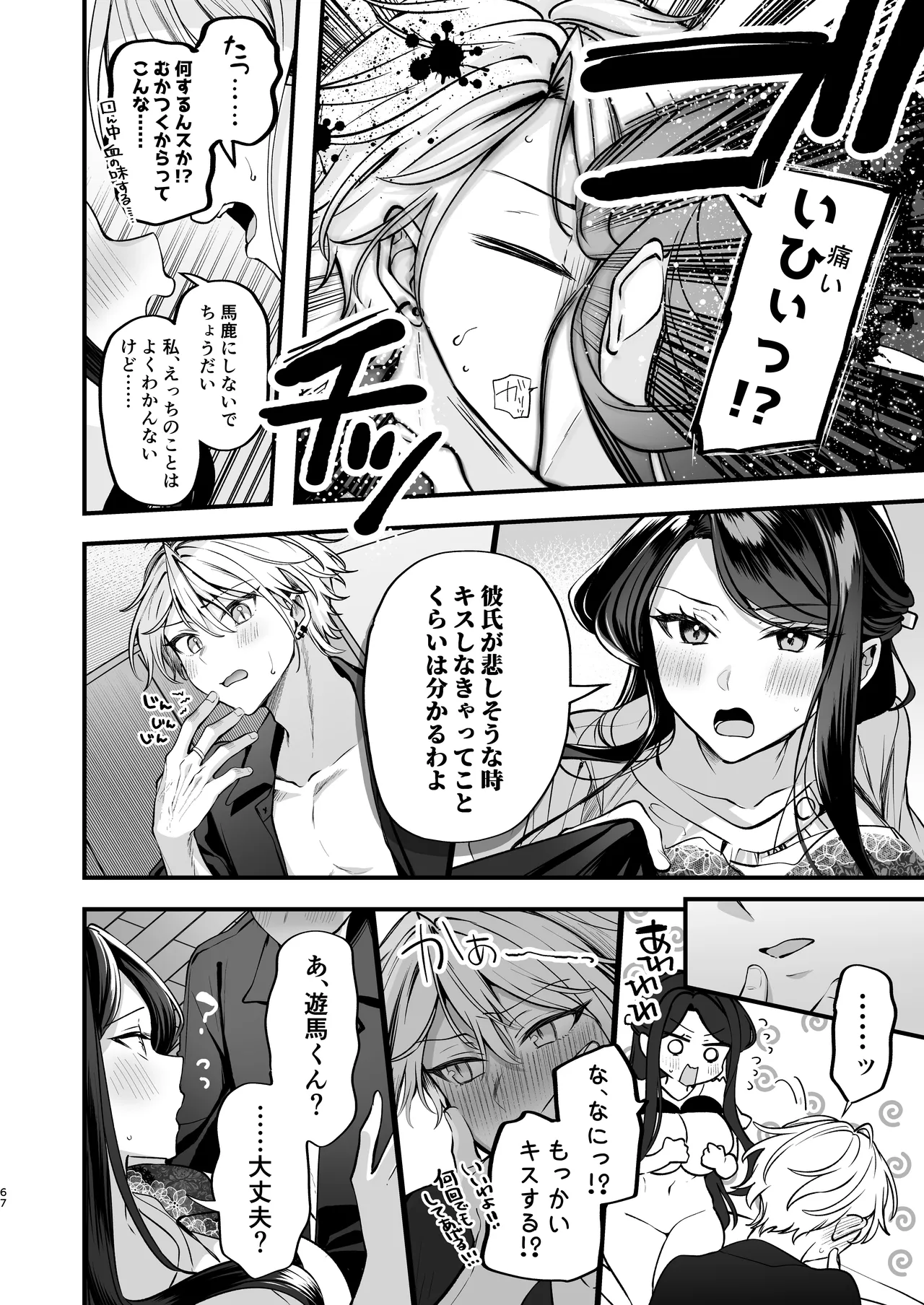 Kakushigoto x hatsu date - Page 68