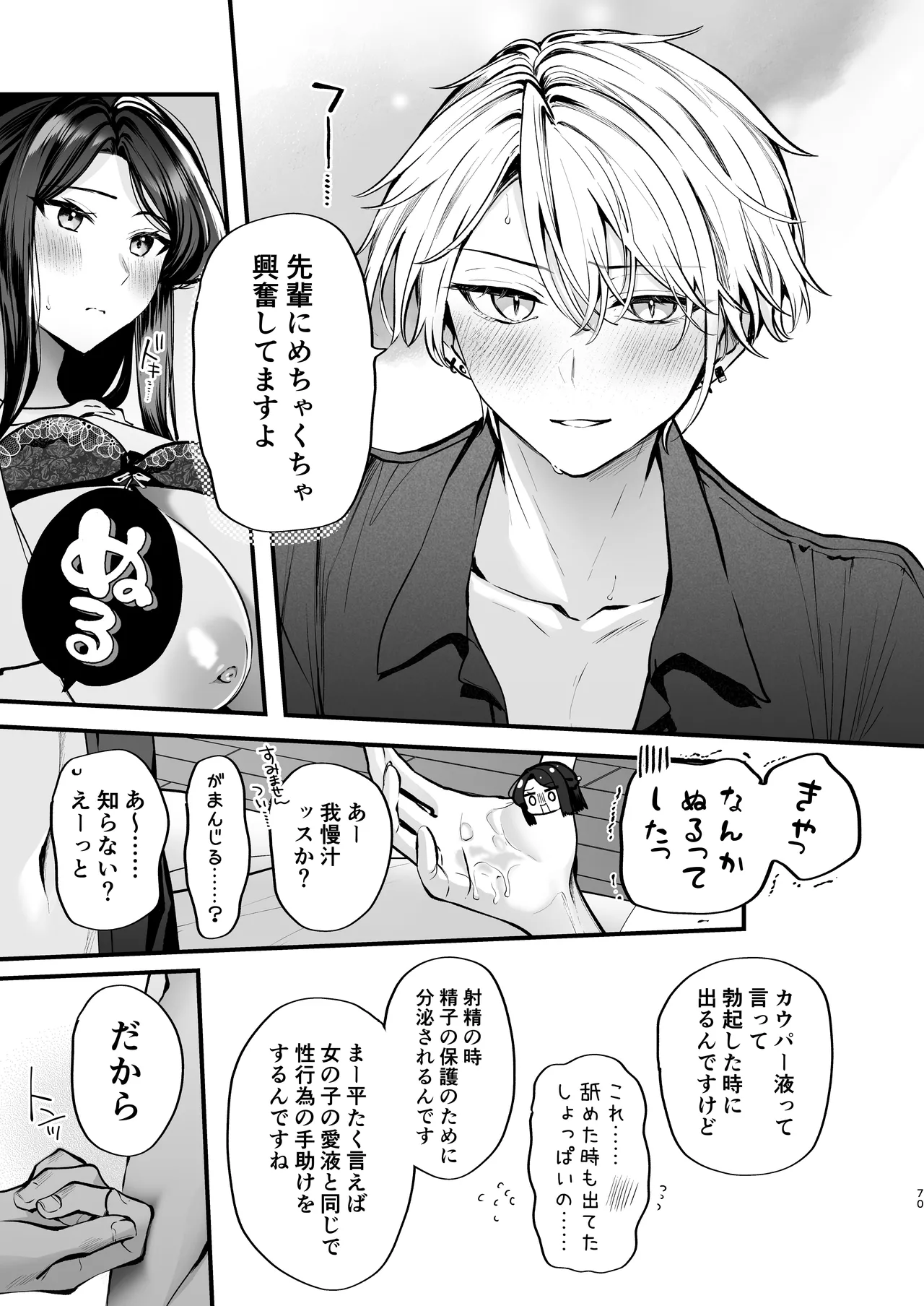 Kakushigoto x hatsu date - Page 71