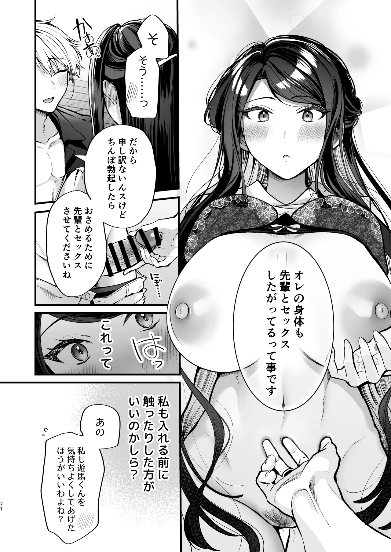 Kakushigoto x hatsu date - Page 72
