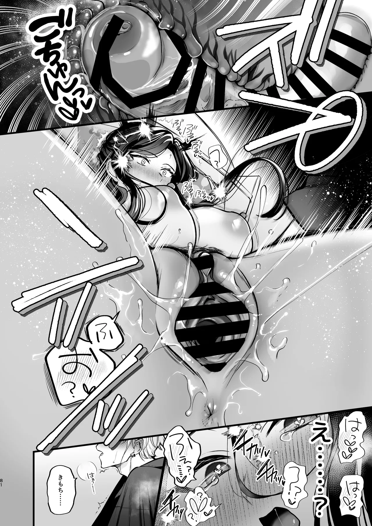 Kakushigoto x hatsu date - Page 82