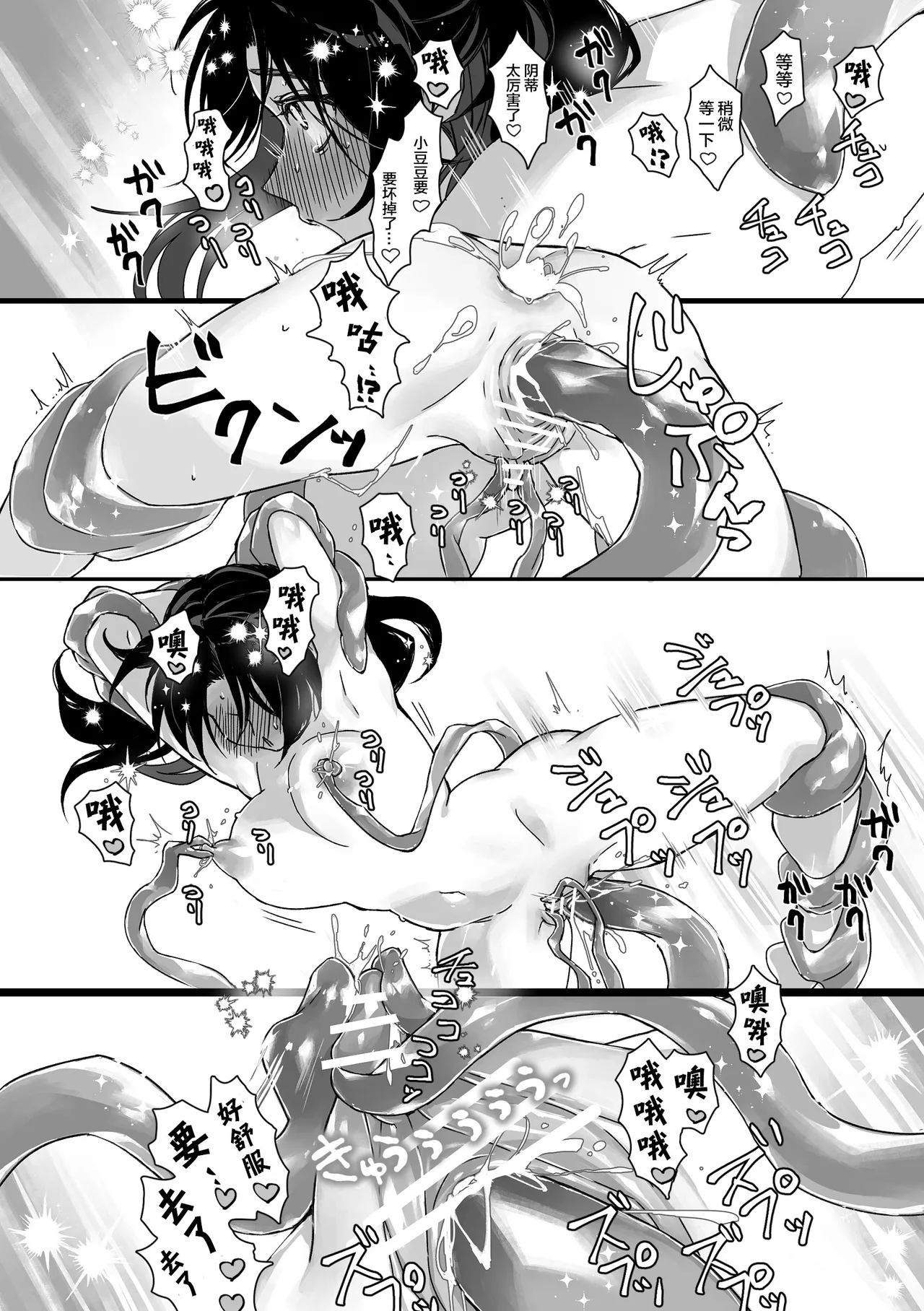 Shokushu Shoukan Nikki 2 - 触手召唤日记2 - Page 36