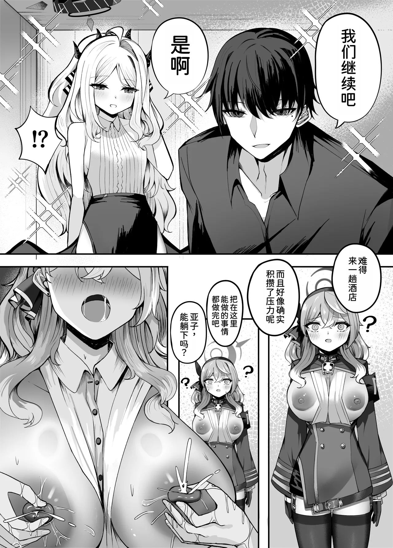 Ako-chan Ai de Afurederu! - Page 12