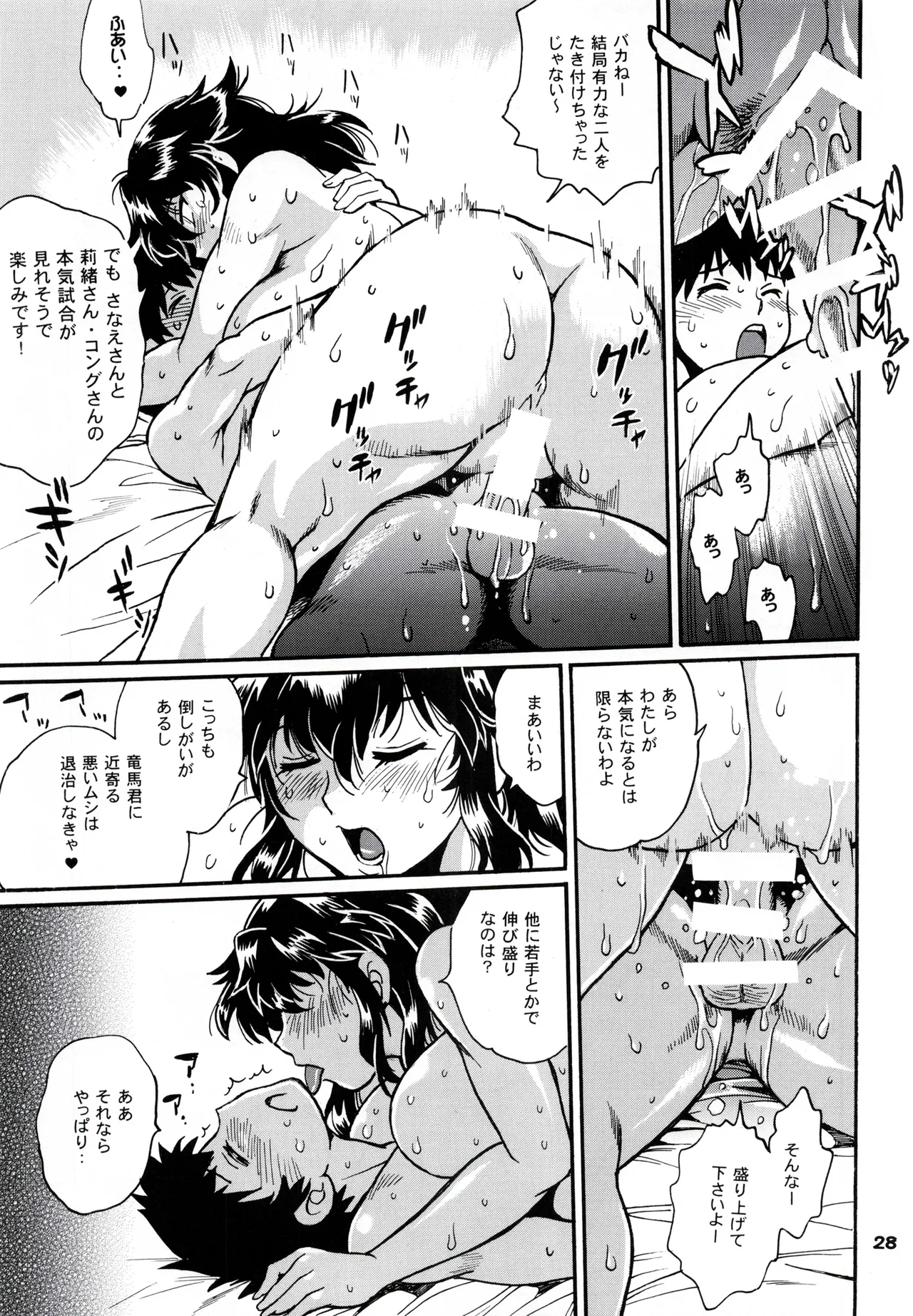 Ring x Mama Bangaihen 11 - Page 27