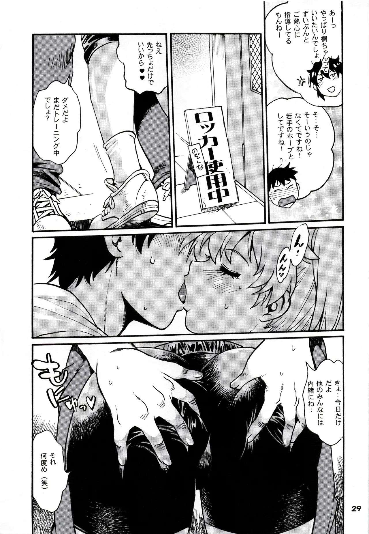 Ring x Mama Bangaihen 11 - Page 28
