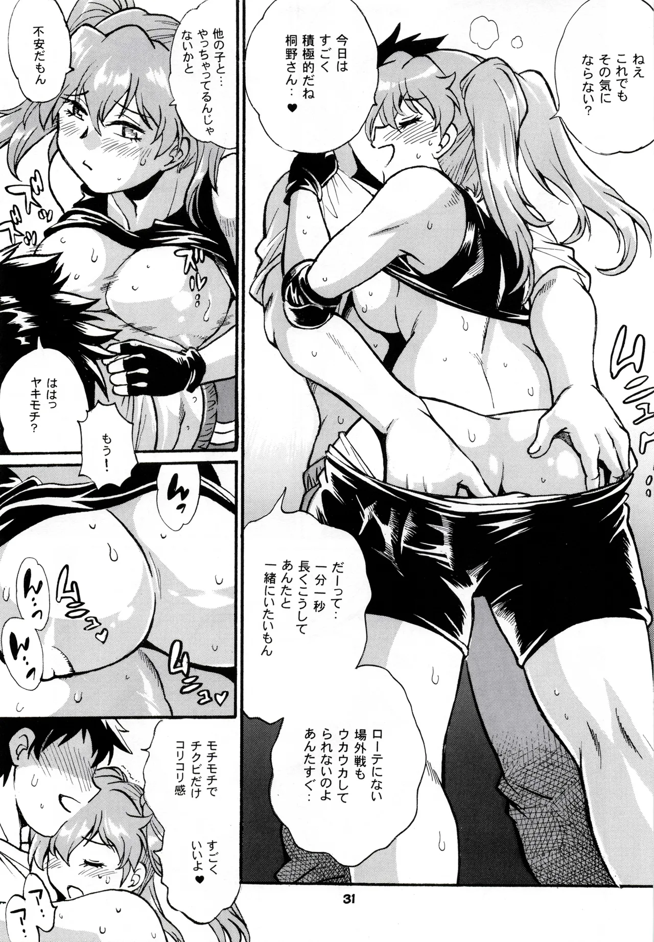 Ring x Mama Bangaihen 11 - Page 30