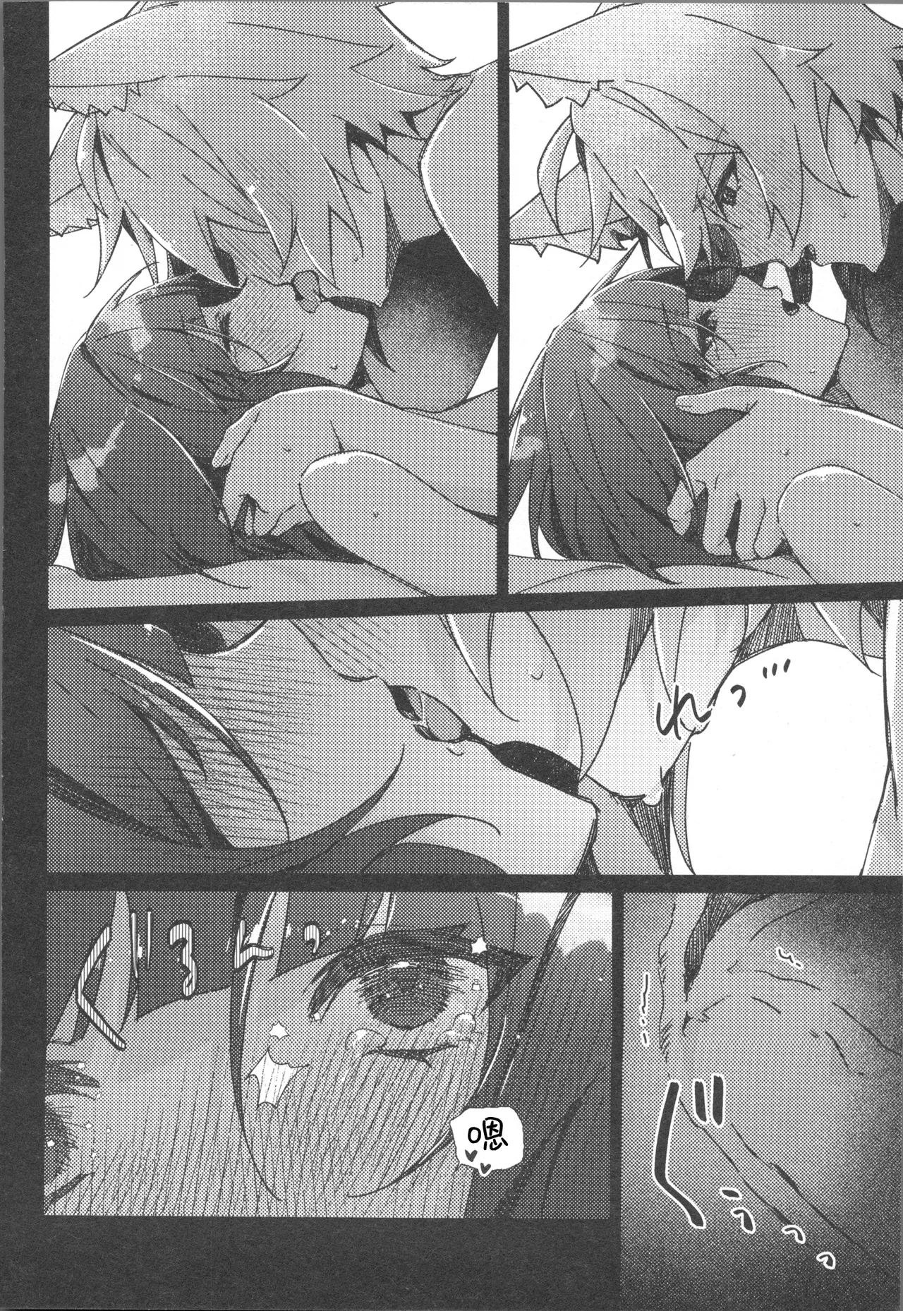 そんな可愛い君が好き - Page 25