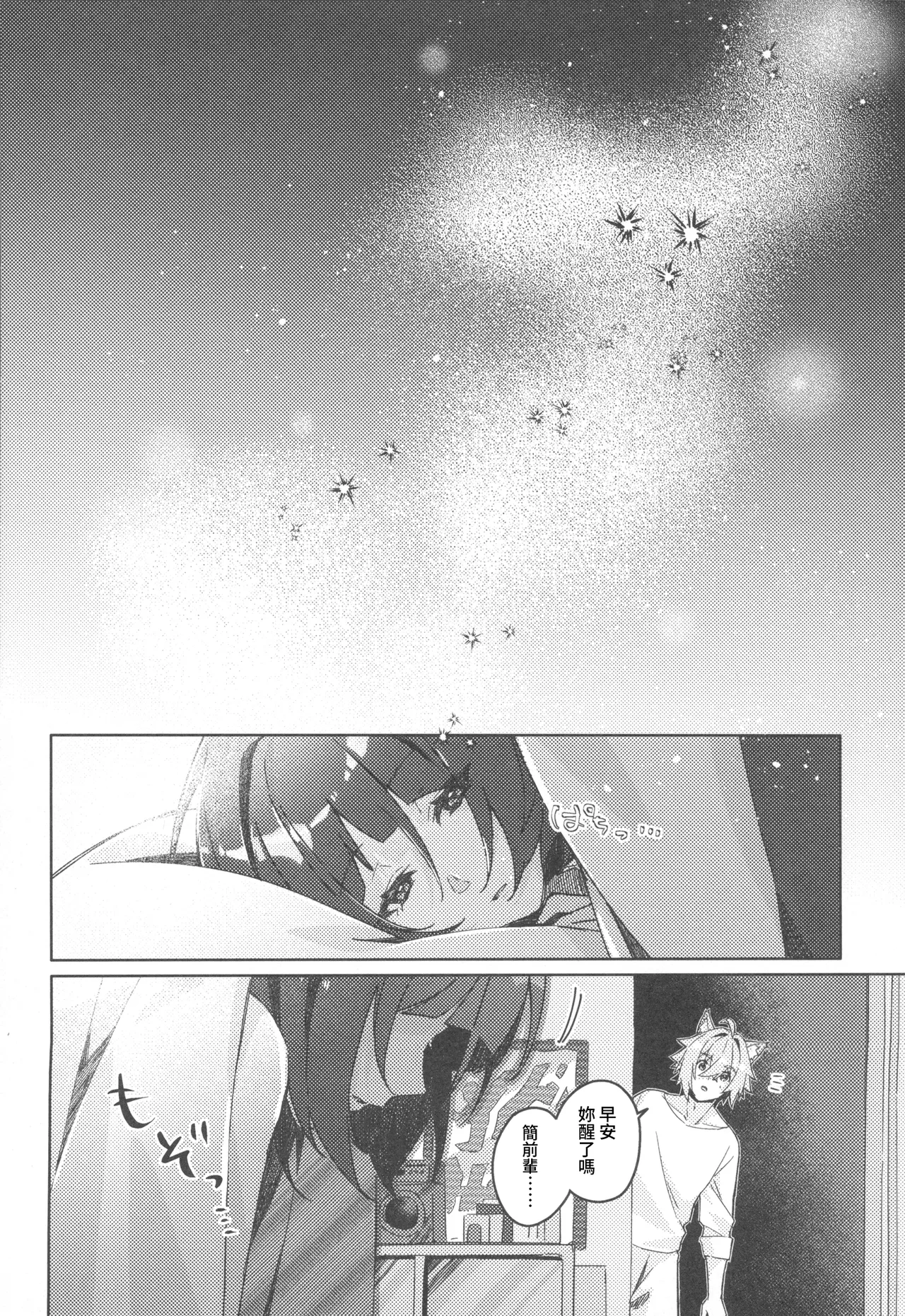 そんな可愛い君が好き - Page 27