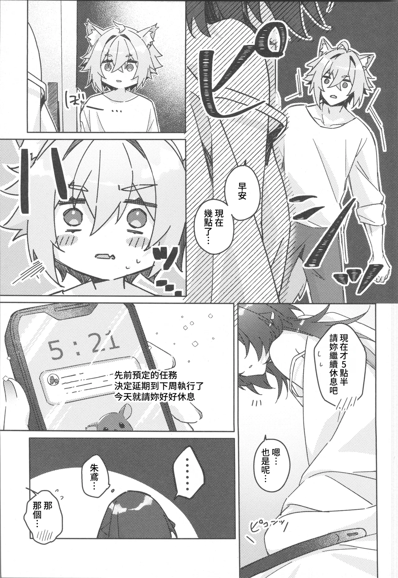 そんな可愛い君が好き - Page 28