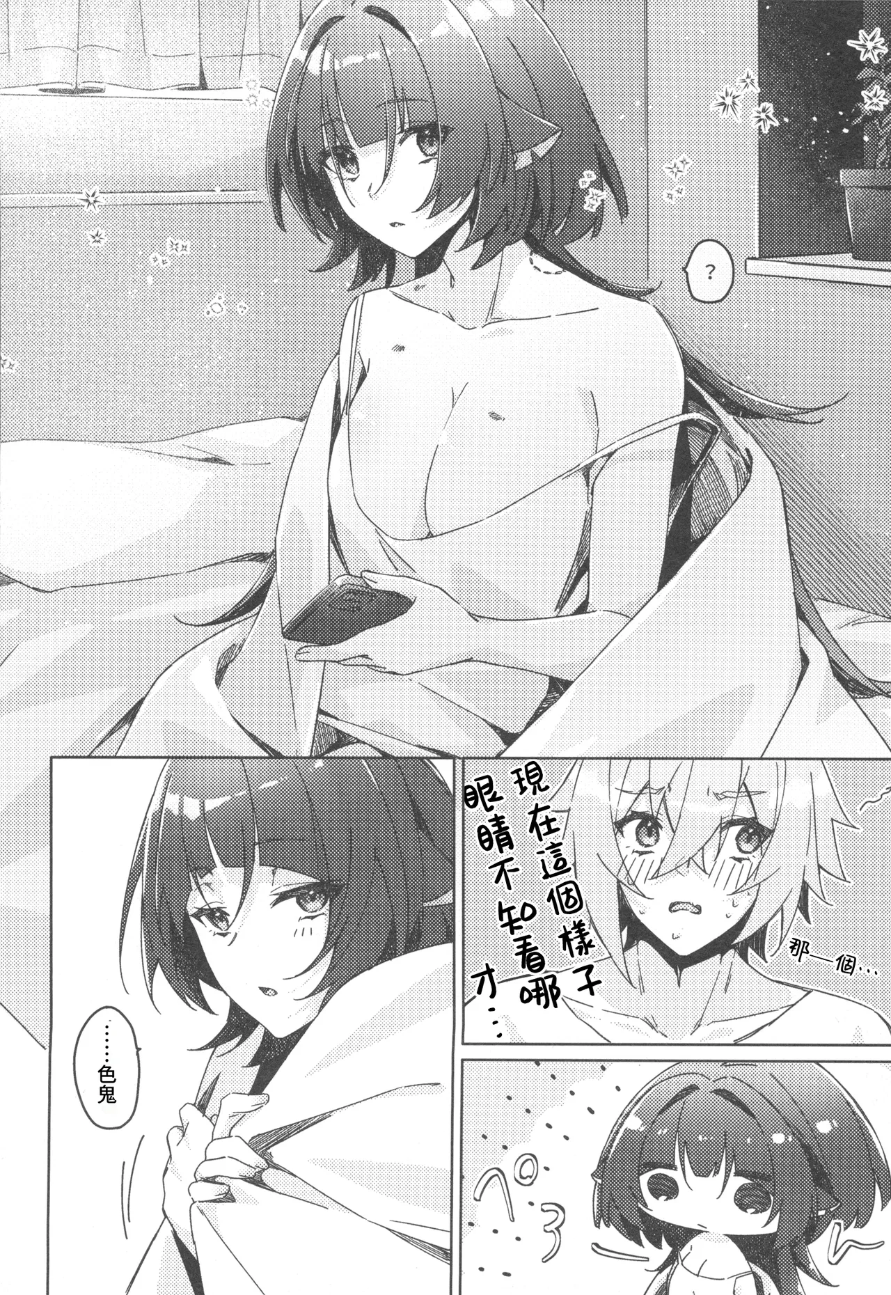 そんな可愛い君が好き - Page 29