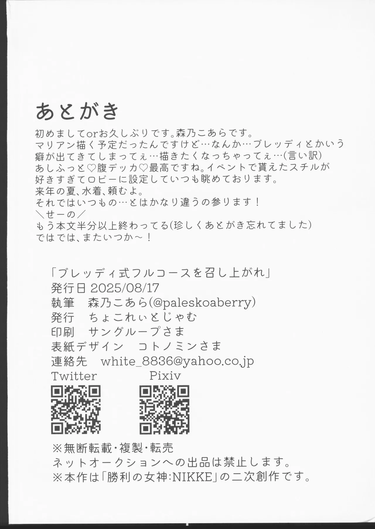 Bready Style Full Course o Meshiagare - Page 17