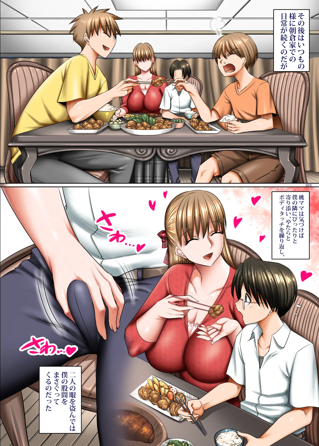 Hitozuma Goroshi no Magan - Page 23