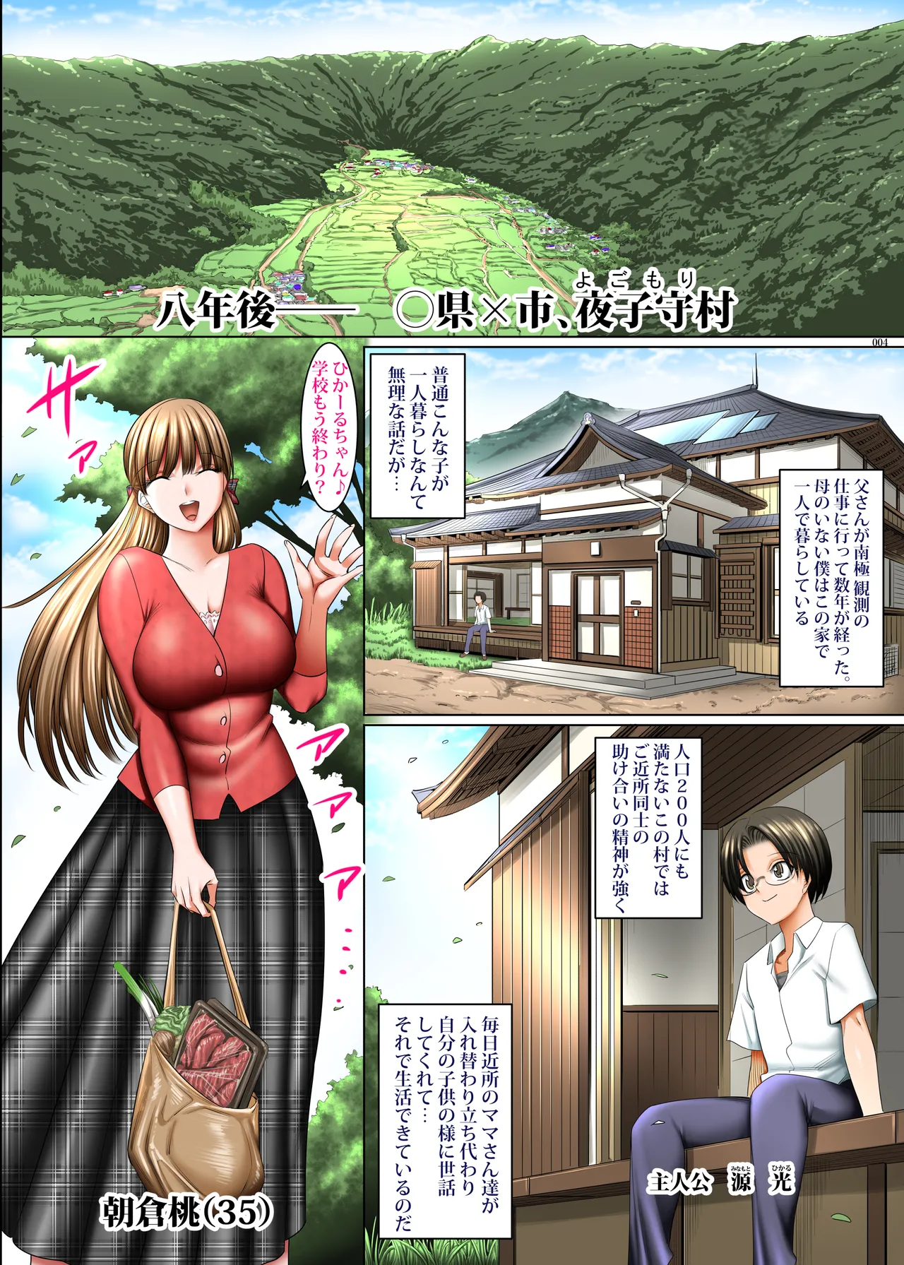 Hitozuma Goroshi no Magan - Page 3