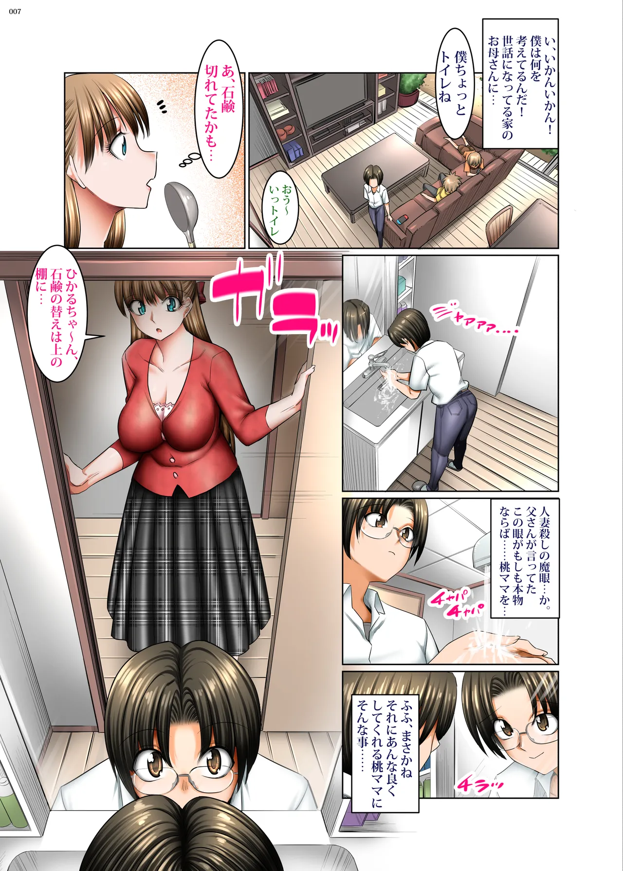 Hitozuma Goroshi no Magan - Page 6