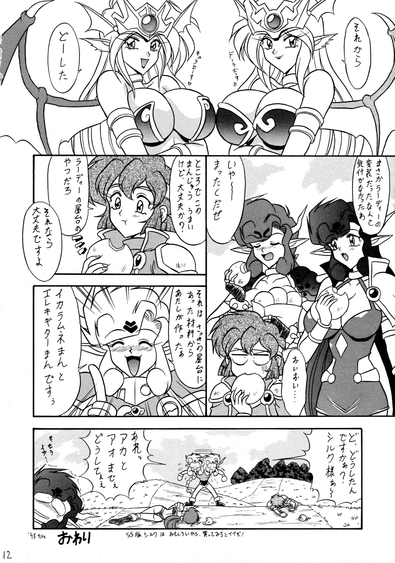 Fukikitsuki - Page 11