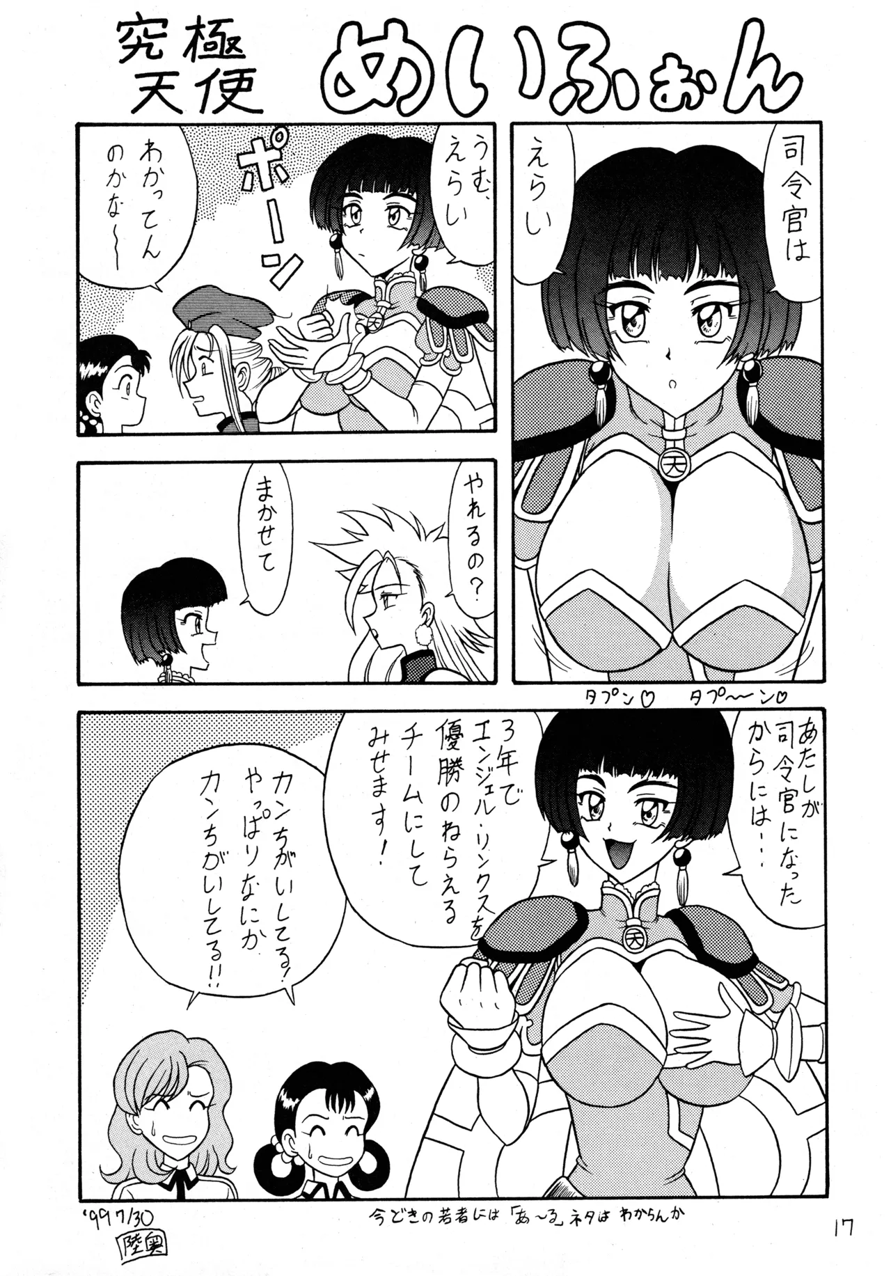 Fukikitsuki - Page 16
