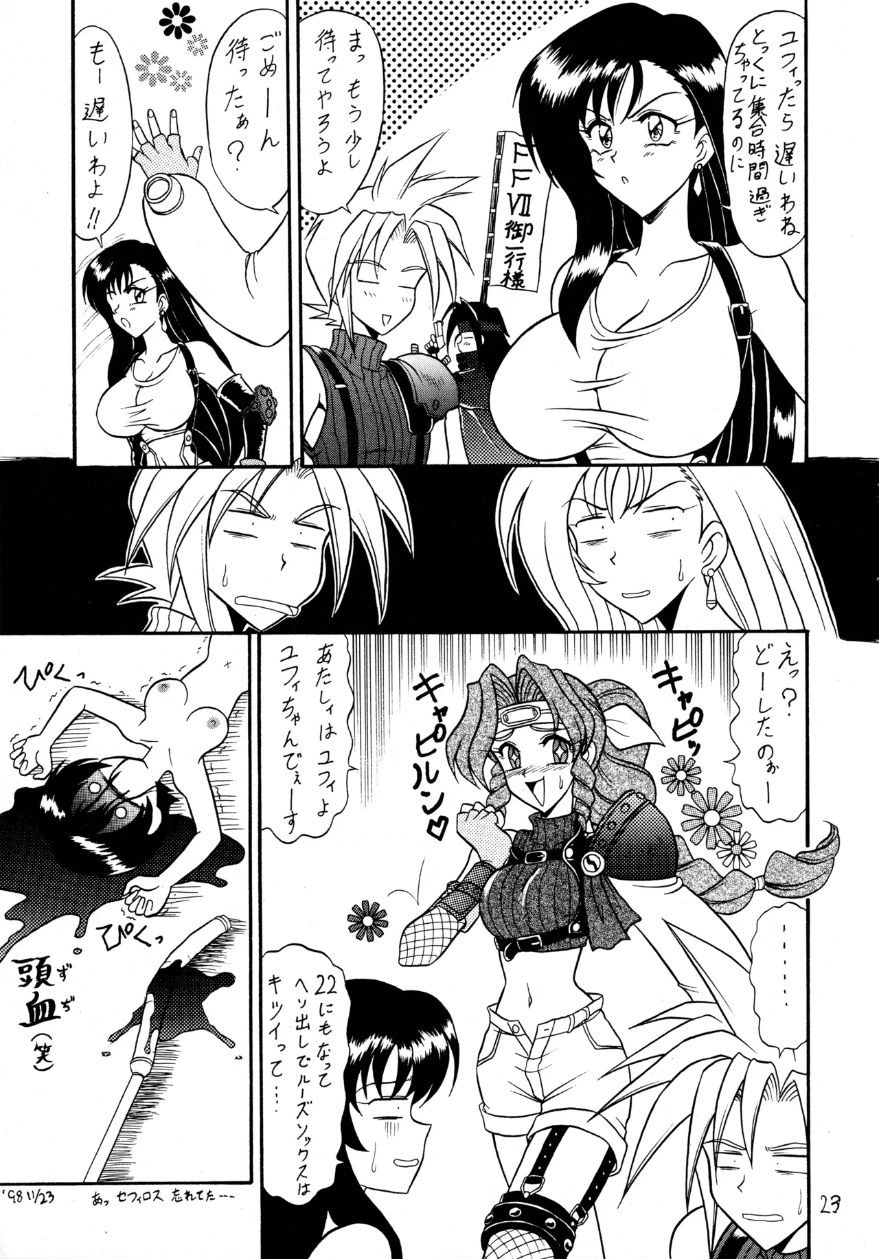 Fukikitsuki - Page 22