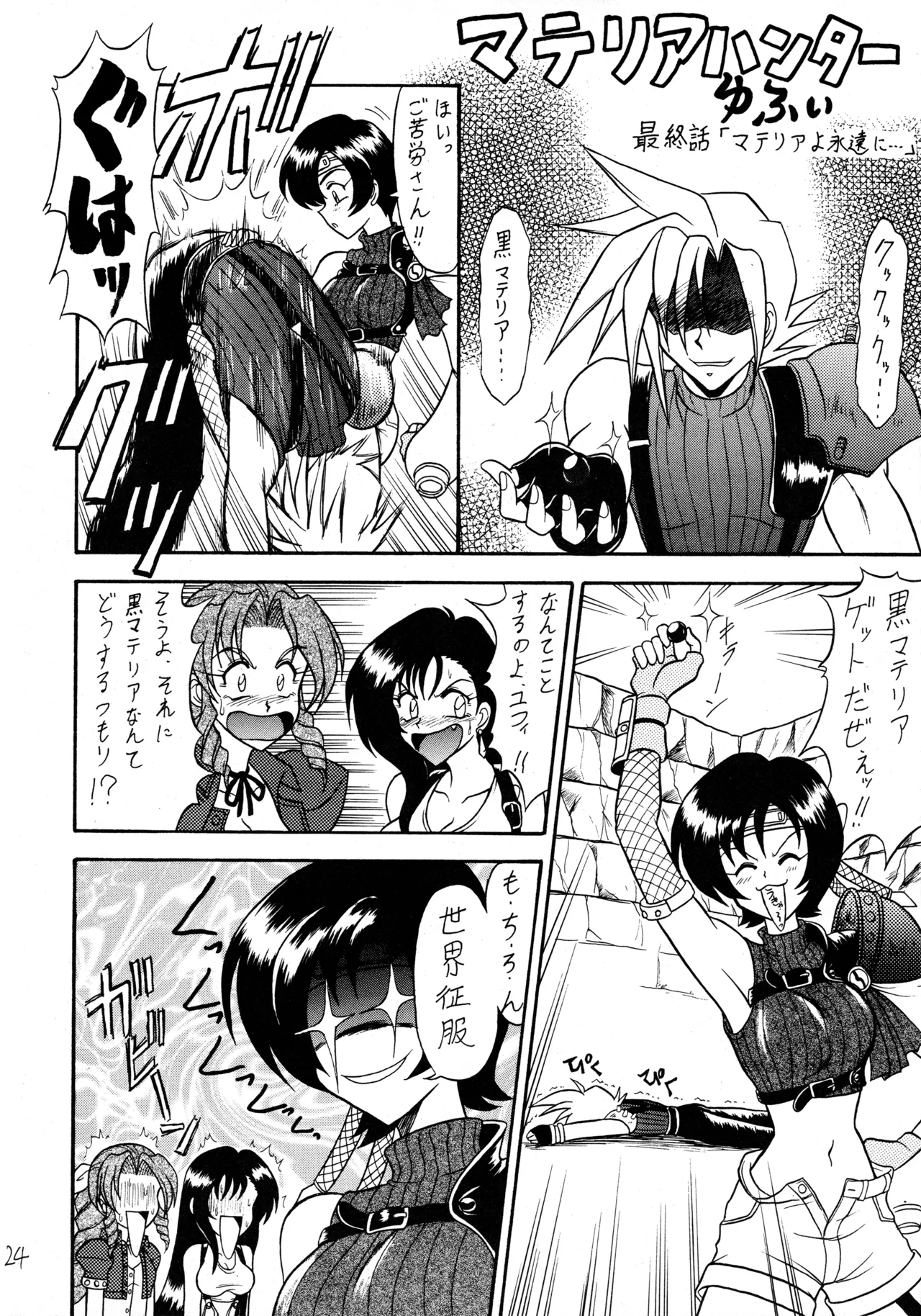Fukikitsuki - Page 23