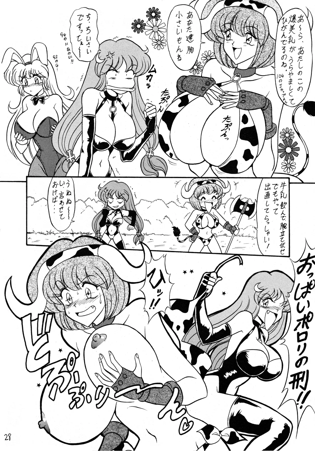 Fukikitsuki - Page 27
