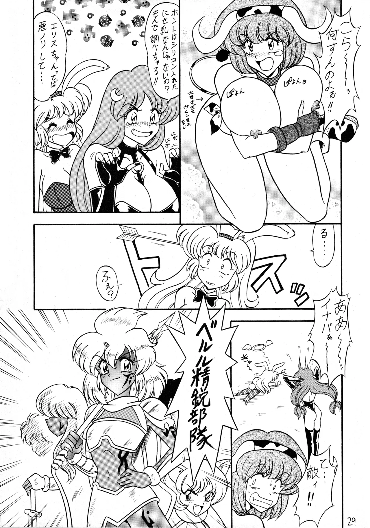 Fukikitsuki - Page 28
