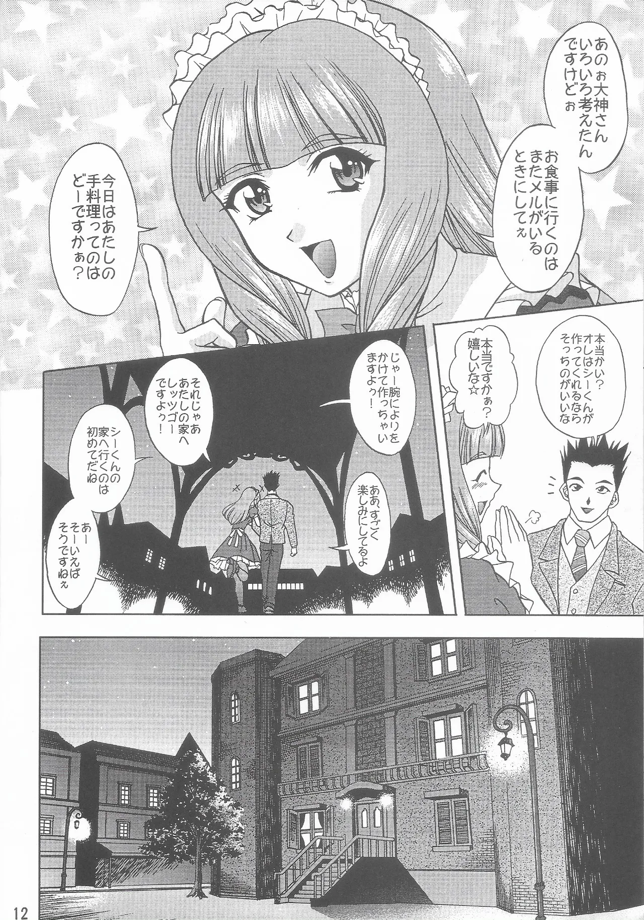 Otome-tachi no Koiuta Roku - Page 11