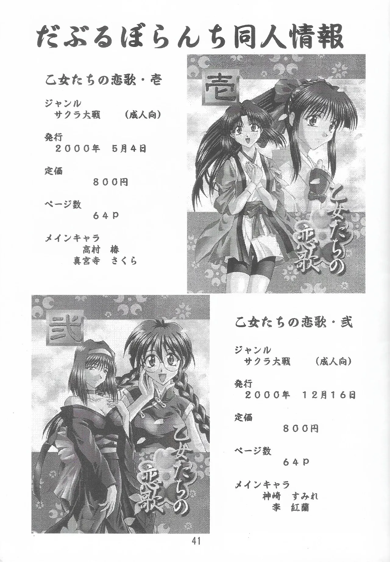 Otome-tachi no Koiuta Roku - Page 41
