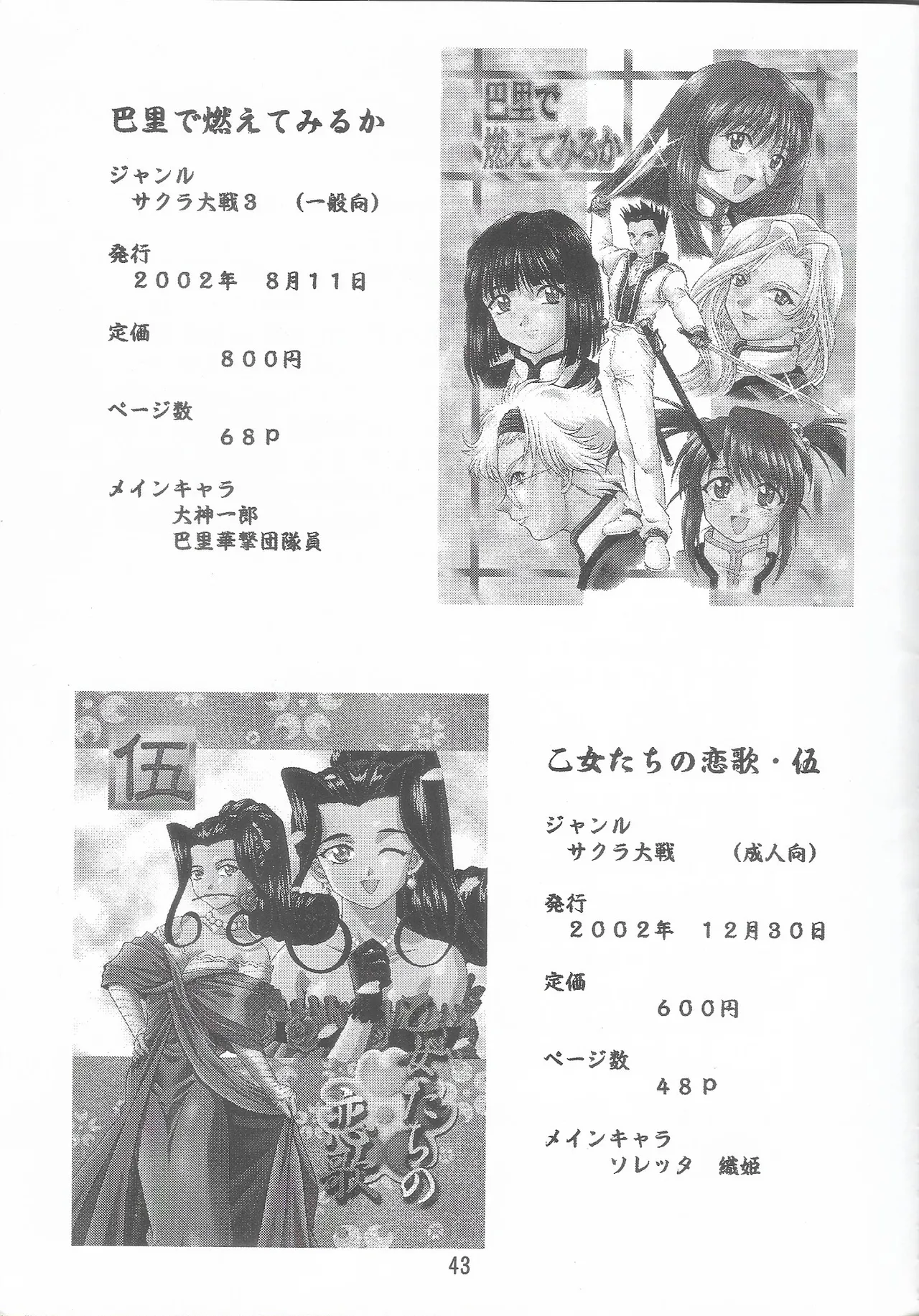 Otome-tachi no Koiuta Roku - Page 43