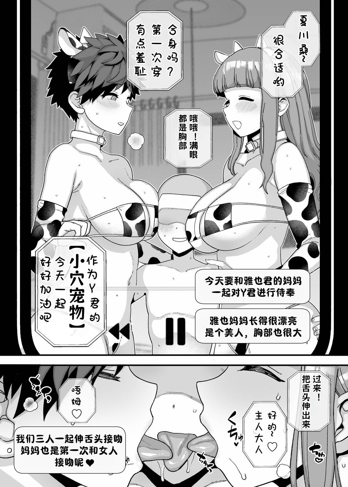 Yくん 9-10月 fanbox  【中国翻訳】 【小桃个人汉化】 - Page 13