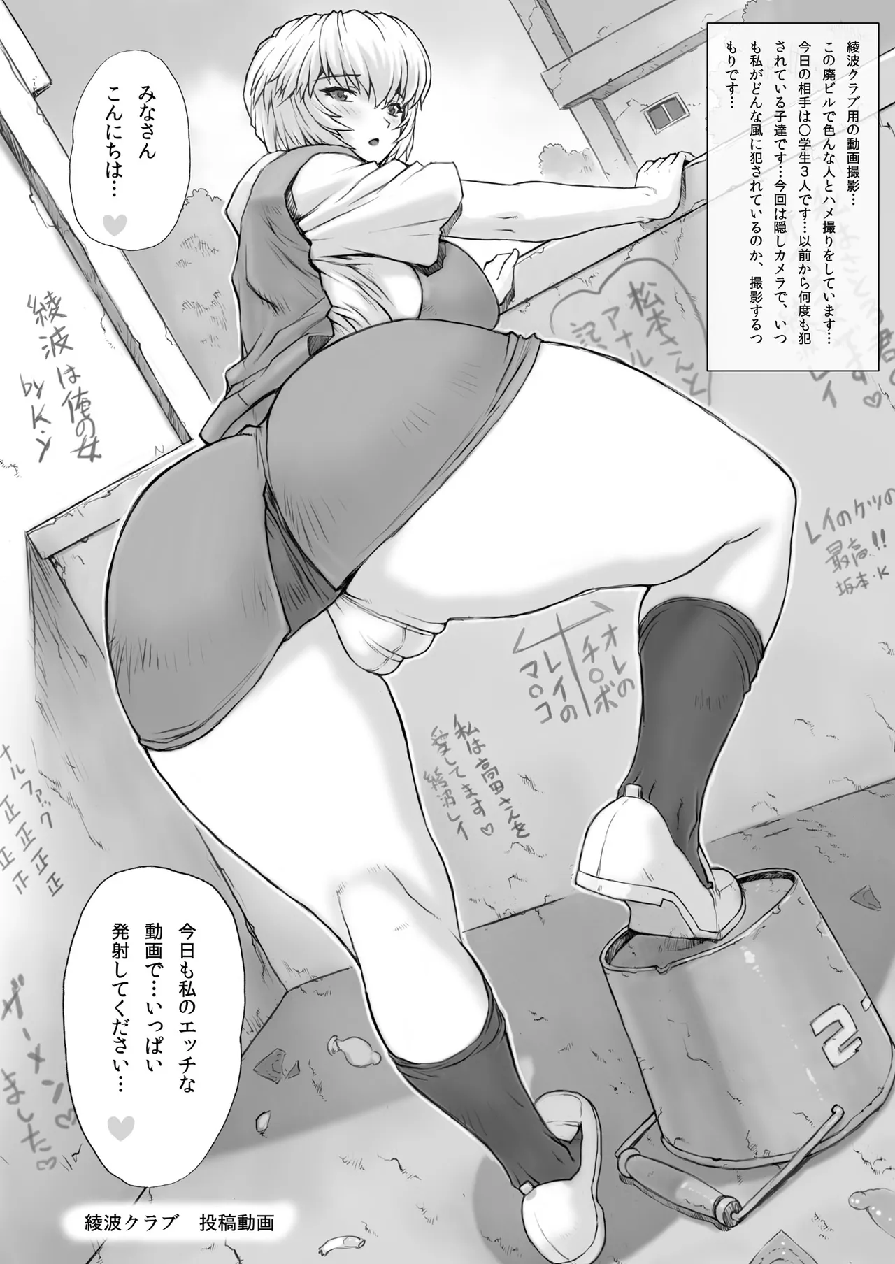 Page 9 of Ayanami Dai 6 Kai omake hon Soushuuhen sono 2