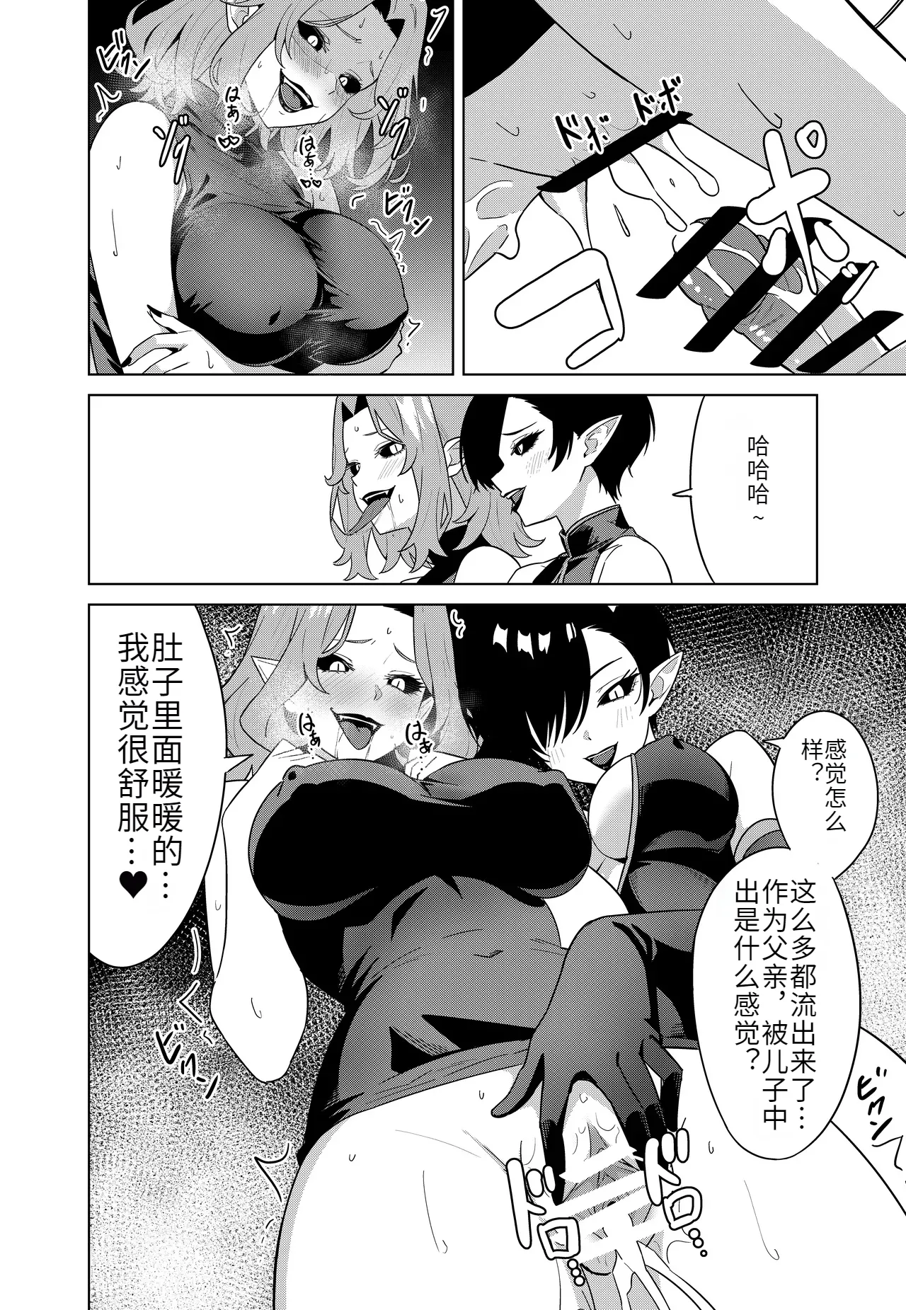 Inma no Kusari - Chains of the Succubus - Page 22