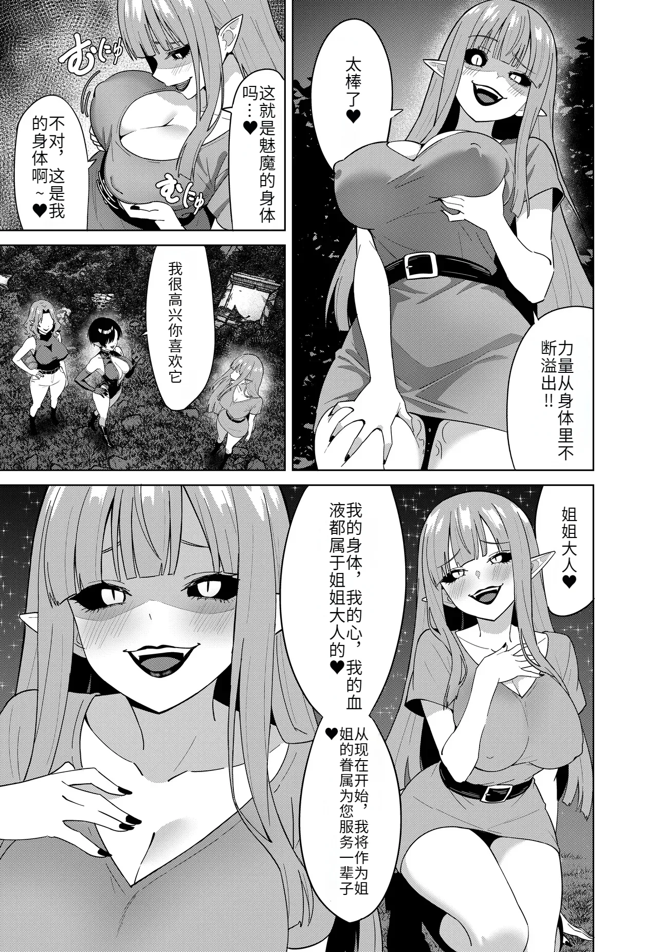 Inma no Kusari - Chains of the Succubus - Page 27