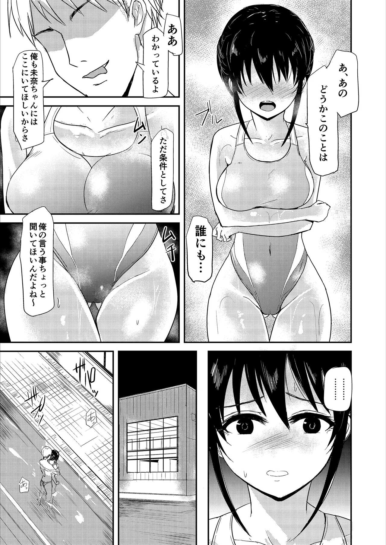 Suiei Instructor no Seiso na Kanojo ga Beit Saki de Netorareru made... - Page 10