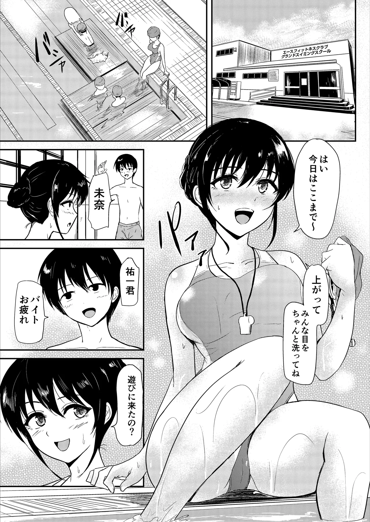 Suiei Instructor no Seiso na Kanojo ga Beit Saki de Netorareru made... - Page 2