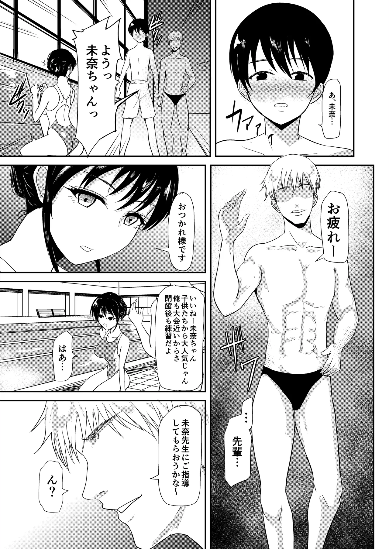 Suiei Instructor no Seiso na Kanojo ga Beit Saki de Netorareru made... - Page 4