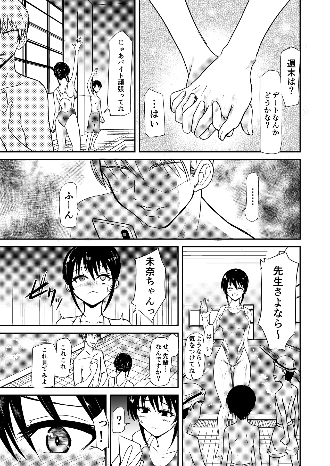 Suiei Instructor no Seiso na Kanojo ga Beit Saki de Netorareru made... - Page 8