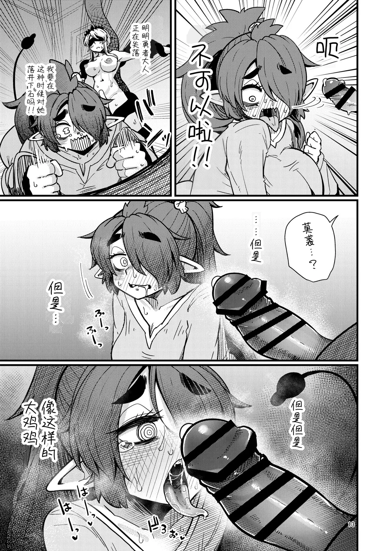 207-banme no Yuusha to InCha Succubus | 第207位的勇者与阴角魅魔 - Page 12