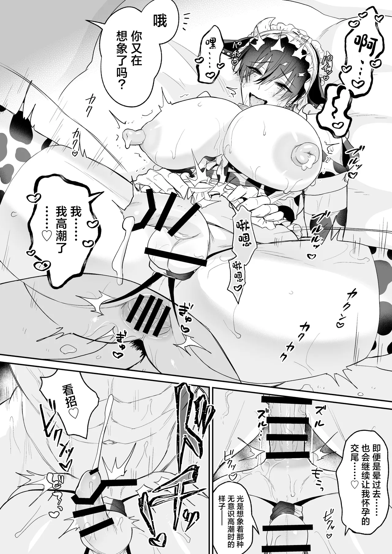 Maid Mei-kun Milking Edition - Page 32
