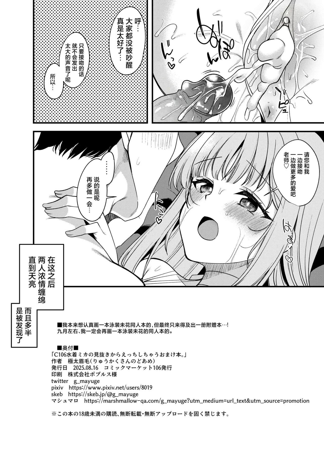 C106 Mizugi Mika no Minuki kara Ecchi Shichau Omakebon. | 被泳装未花看光光后没羞没臊做爱的附赠本。 - Page 9