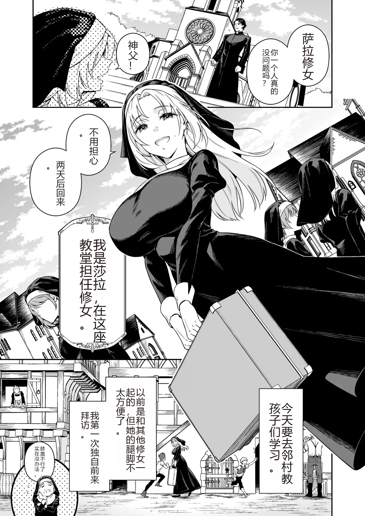 シスター・サラとまだらちゃん（个人AI翻译） - Page 1