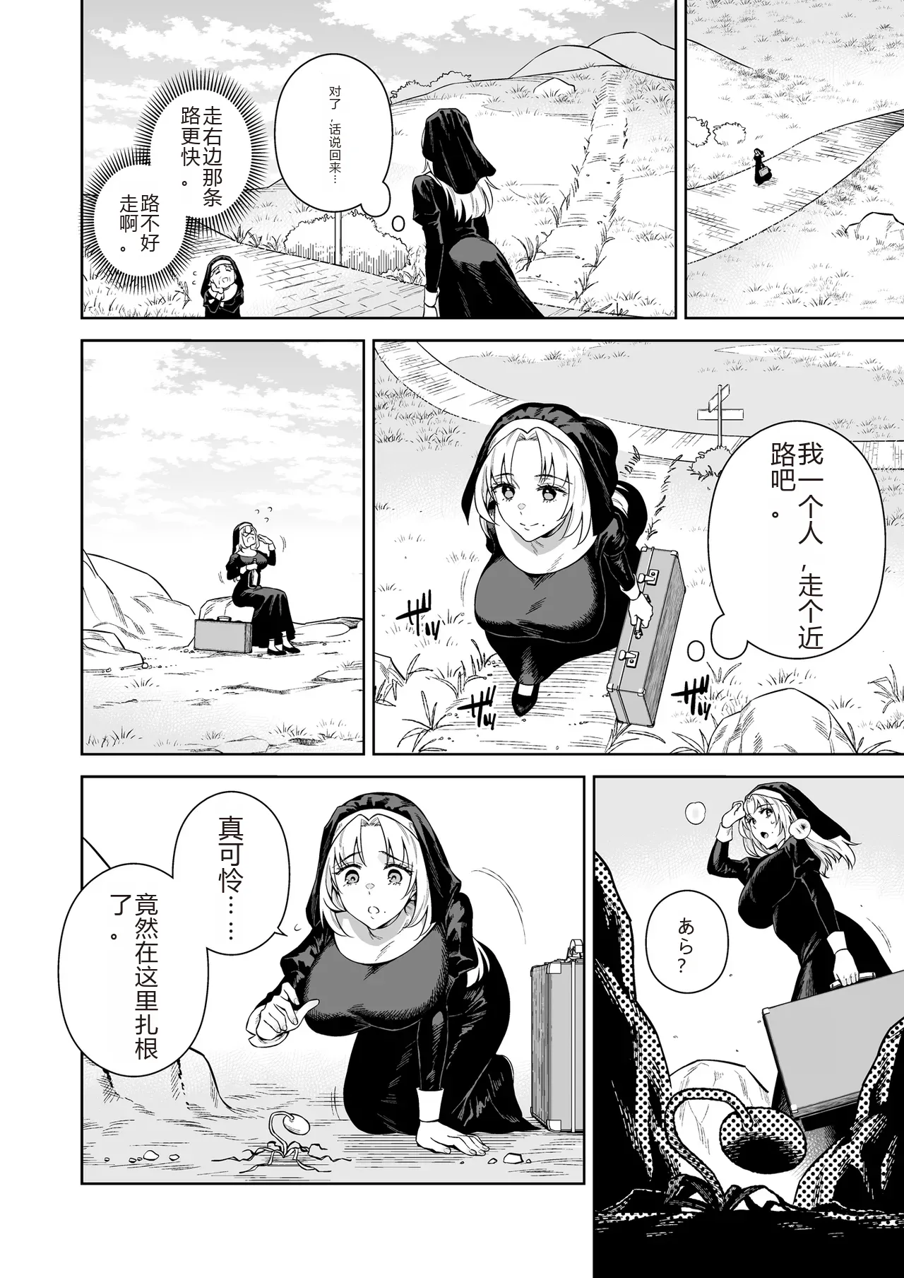 シスター・サラとまだらちゃん（个人AI翻译） - Page 2