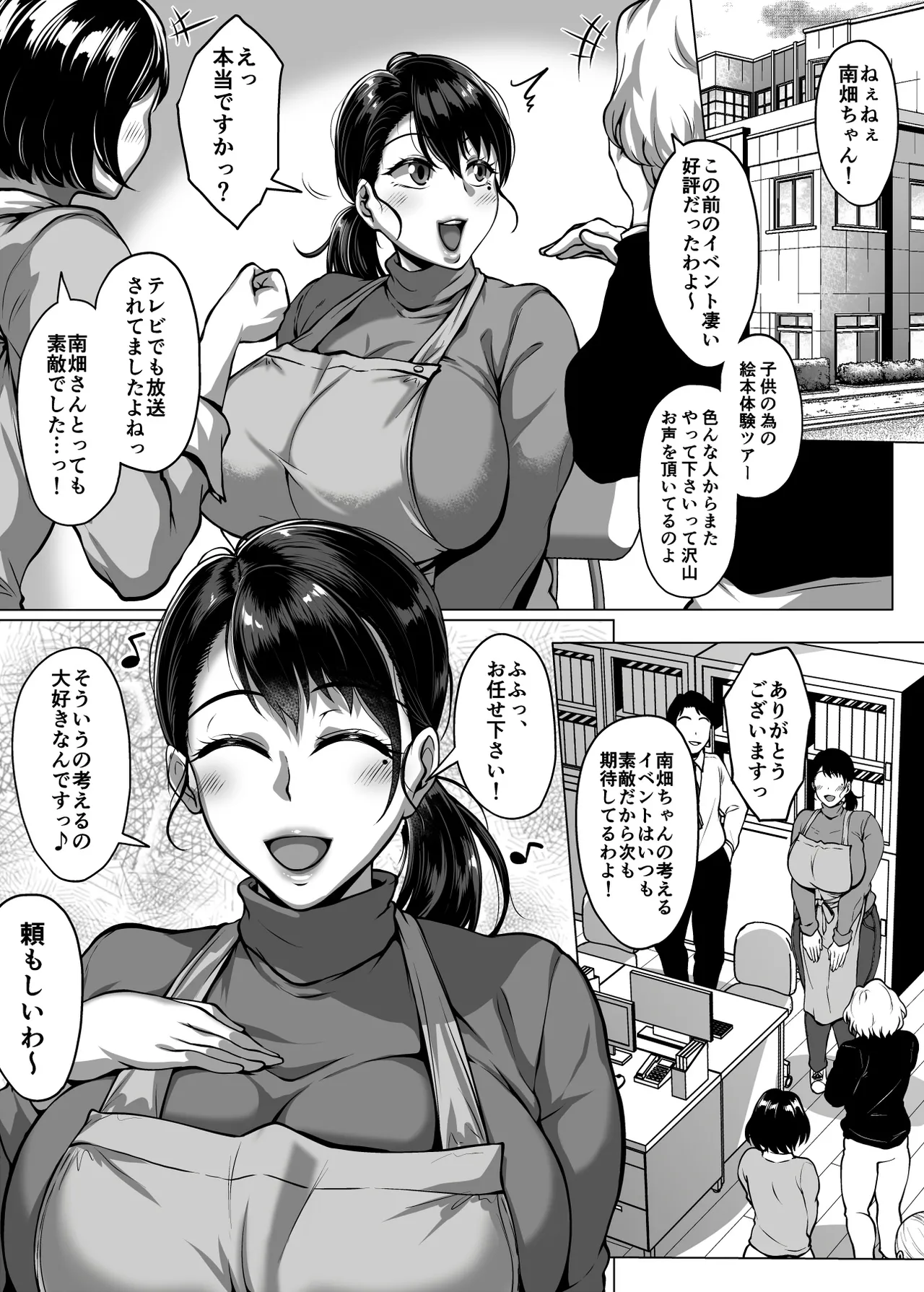 Omanko o Kashidashite Kureru Dosukebe Shisho-san - Page 83