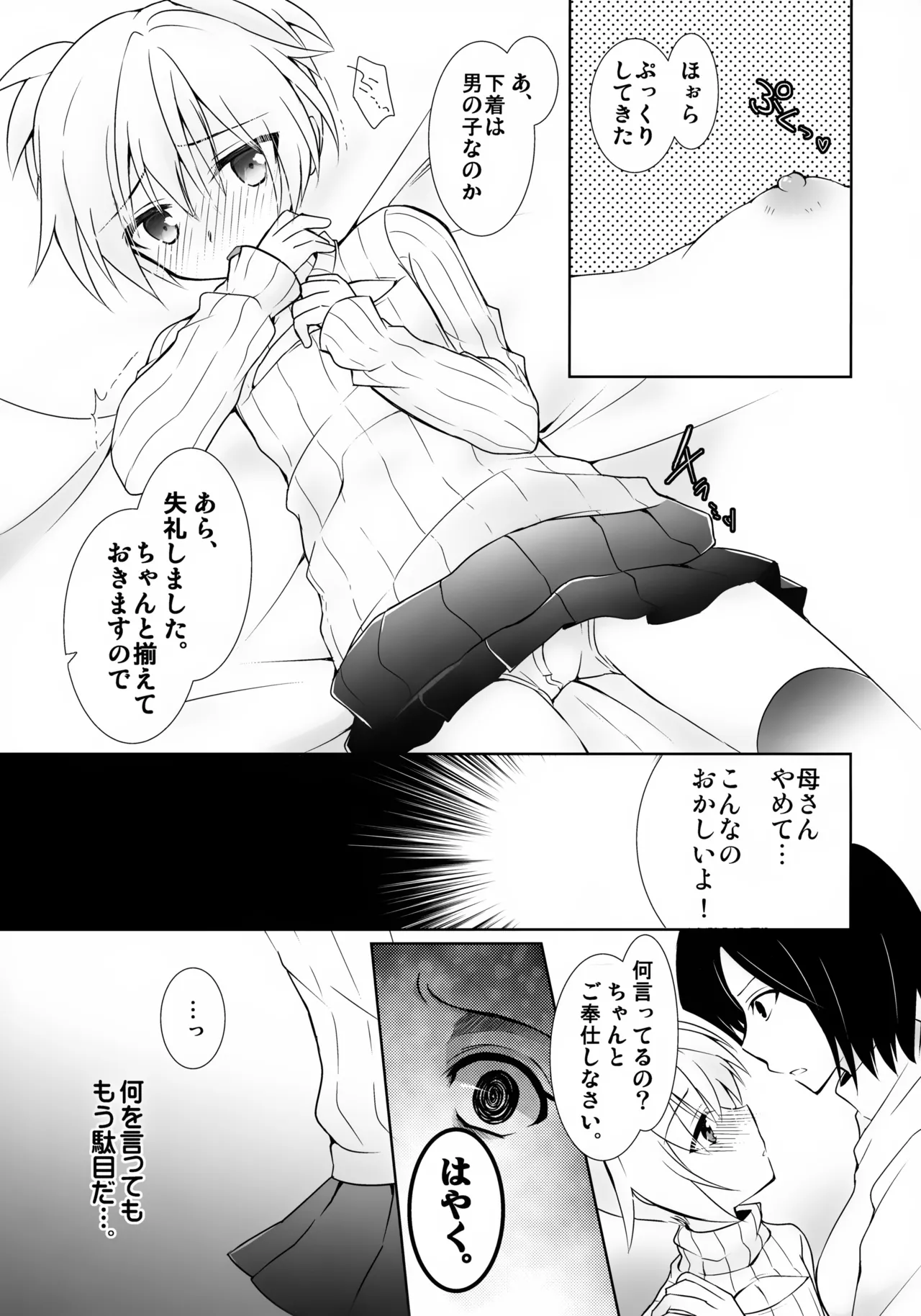 Nagisa-kun ni Kyouikuteki Shidou! - Page 10