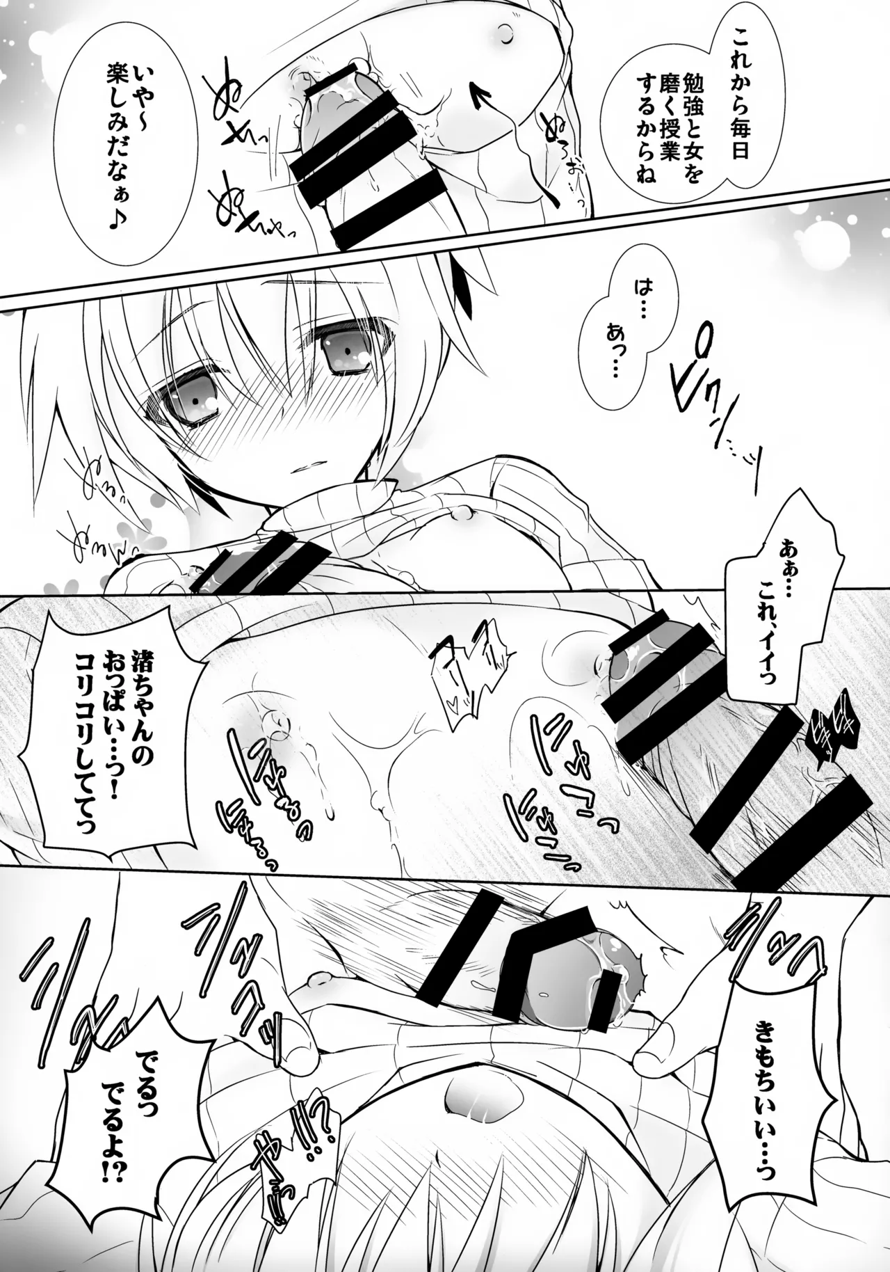 Nagisa-kun ni Kyouikuteki Shidou! - Page 18