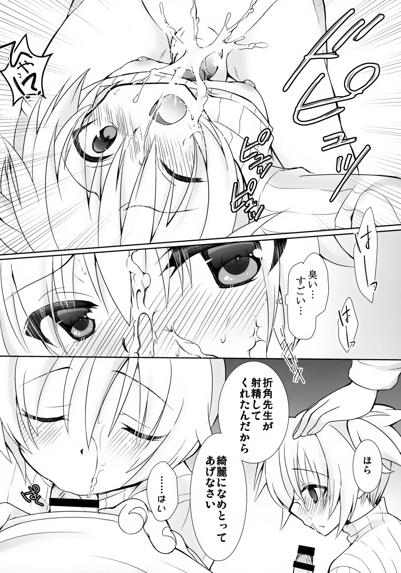 Nagisa-kun ni Kyouikuteki Shidou! - Page 19
