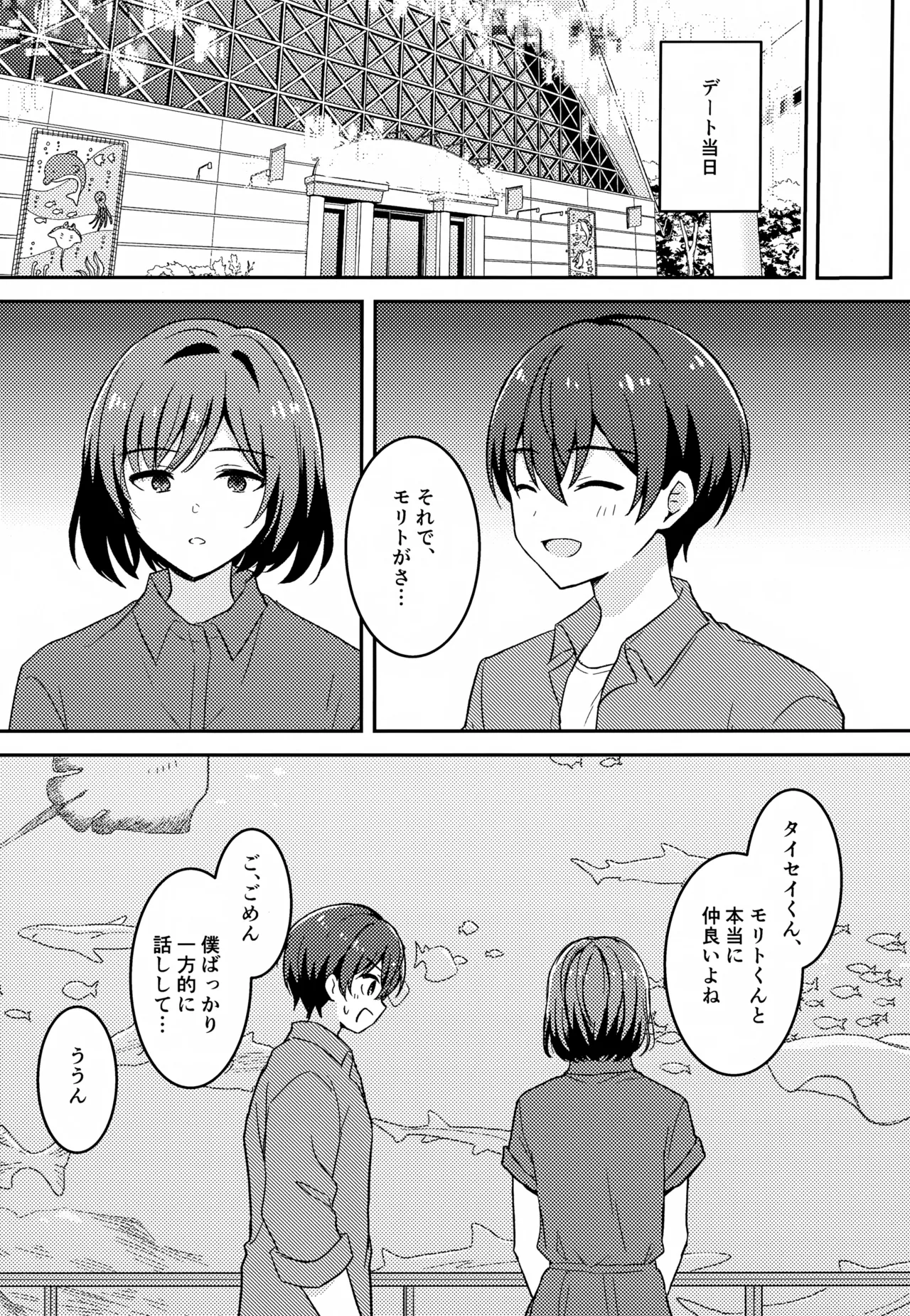 Morito wa Shinyuu - Page 14